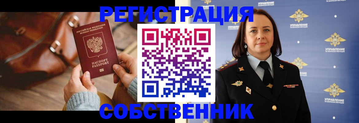 временная регистрация собственник в Туринске